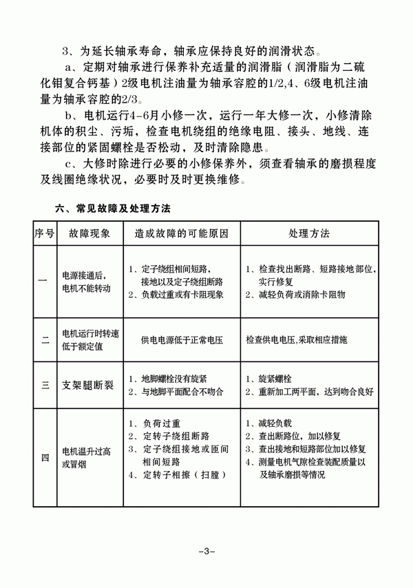 振動(dòng)電機(jī)說明書3
